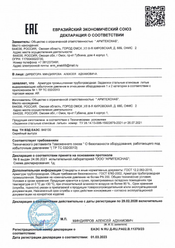 ДС ТР ТС 32 № 11370-23 ЗКЛ