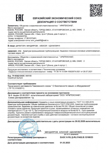 ДС ТР ТС 10 № 12168-23 ЗШС