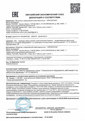 ДС ТР ТС 32 № 12354-23 Клапаны
