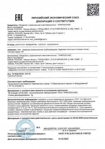 ДС ТР ТС 10 № 11507-23 ЗКЛ
