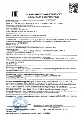 ДС ТР ТС 32 № 12011-23 ЗШС