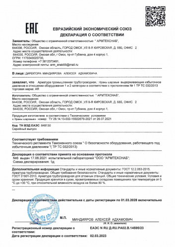 ДС ТР ТС 32 № 14595-23 КШ