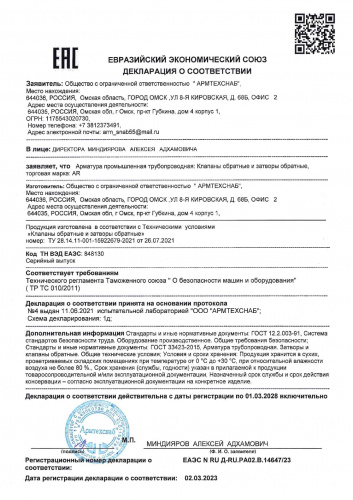 ДС ТР ТС 10 № 14647-23 КОП