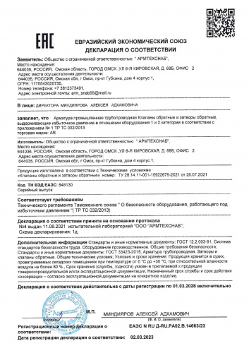 ДС ТР ТС 32 № 14663-23 КОП