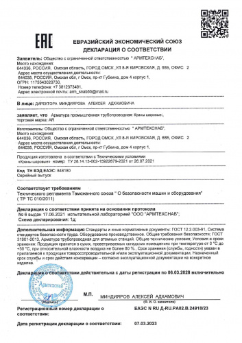 ДС ТР ТС 010 № 24918-23 КШ